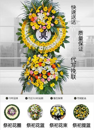 山东青岛即墨市移风店镇东太祉庄村花圈代送